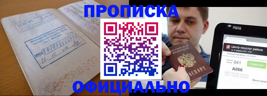 временная регистрация в Электростали