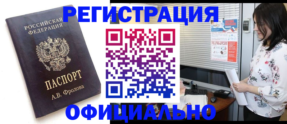 прописка для военкомата в Электростали