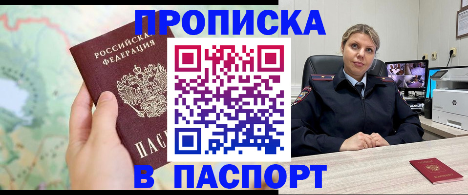 временная прописка в Электростали